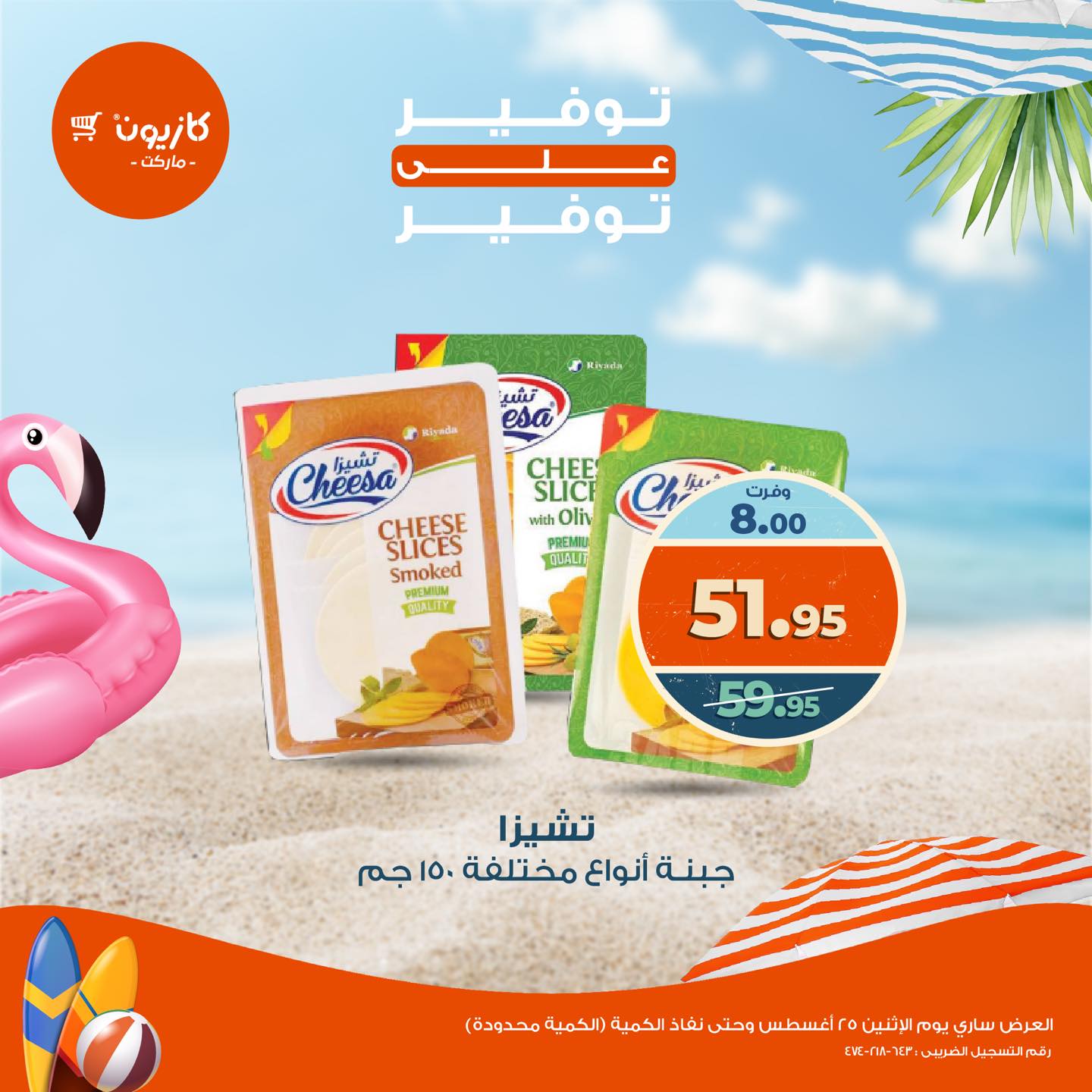 kazyon offers from 25aug to 1aug 2025 عروض كازيون من 25 أغسطس حتى 1 أغسطس 2025 صفحة رقم 5